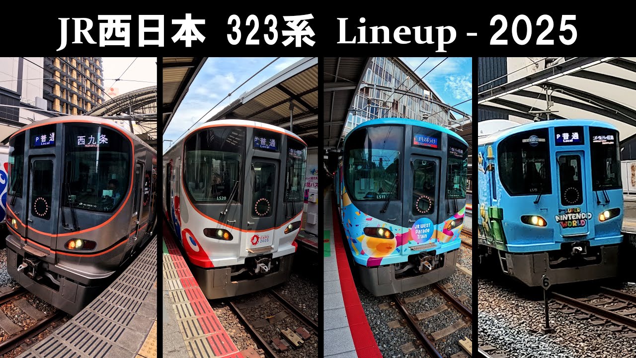 【323系】JR西日本・323系Lineup - 2025