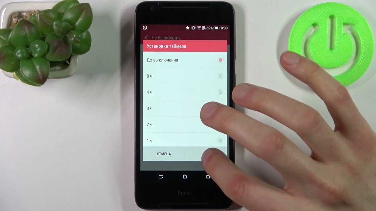 Как настриоть режим не беспокоить на HTC Desire 628