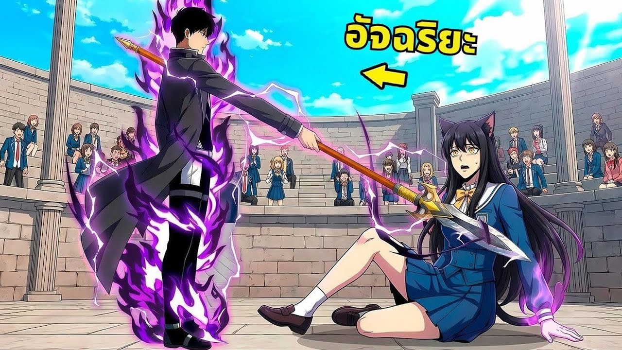 จากคนแพ้สู่เทพสายฟ้า! ปลุกพลังตั้งแต่เริ่มต้น | สปอยมังงะ
