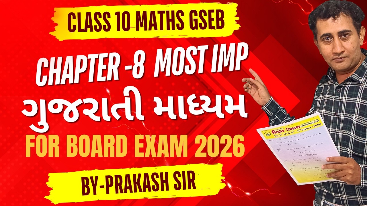 💯 Std 10 Maths Chapter 8 IMP Questions & Solutions | 90+ Marks | Board March 2026 | Ambe classes