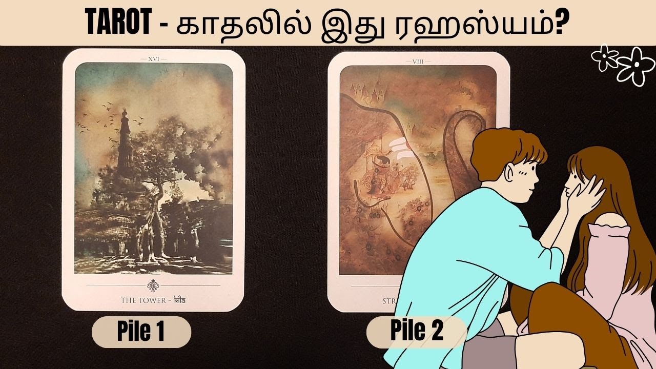 🧿TAROT🧿 - காதல் உங்களை பற்றி பெருமையாக நினைக்கும் விஷயம் என்ன? இது ரஹஸ்யம்!