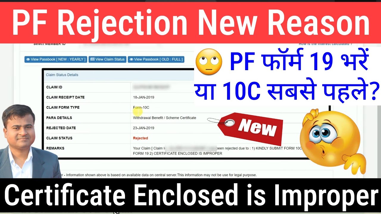🙄 PF फॉर्म 19 भरें या 10C सबसे पहले? PF Rejection new reason, Certificate enclosed is improper in PF