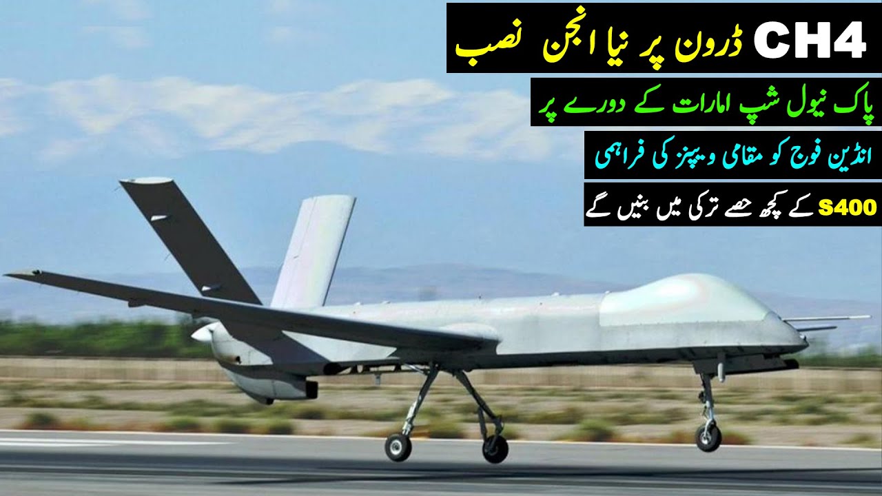 CH4 Drone New Engine | Pak Naval Ship in UAE | Defense Updates
