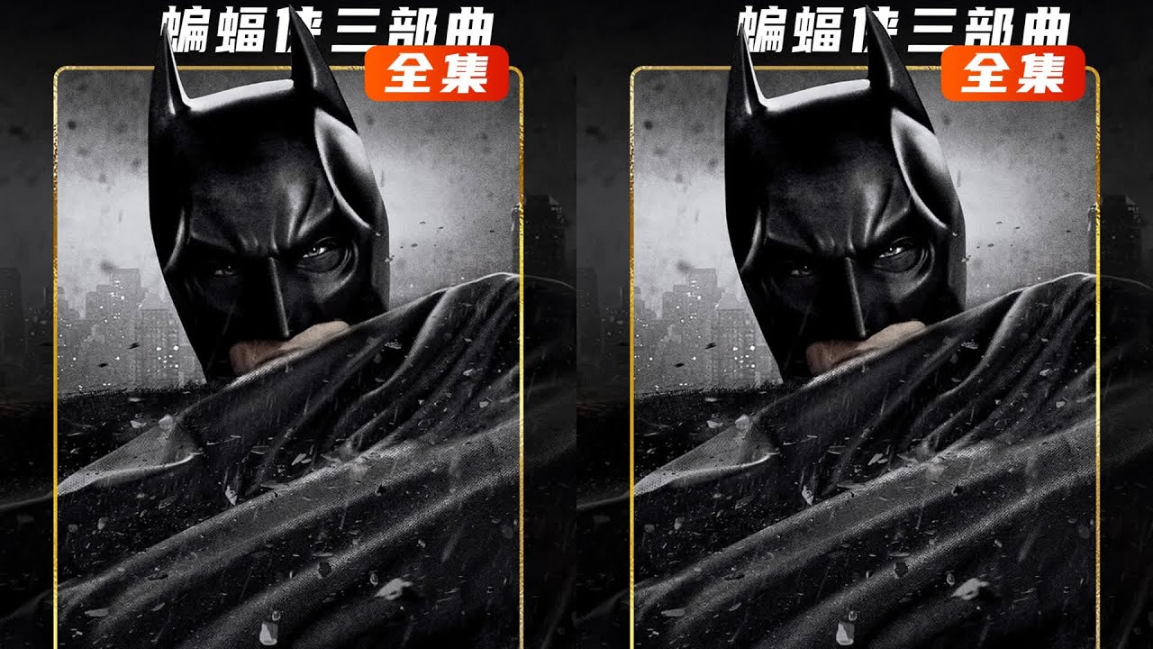 全球排名第一的《蝙蝠俠三部曲》，你一定要一口氣看完！諾蘭大神的神作之作！ #漫威 #電影解說 #復仇者聯盟 #超級英雄 #漫威電影