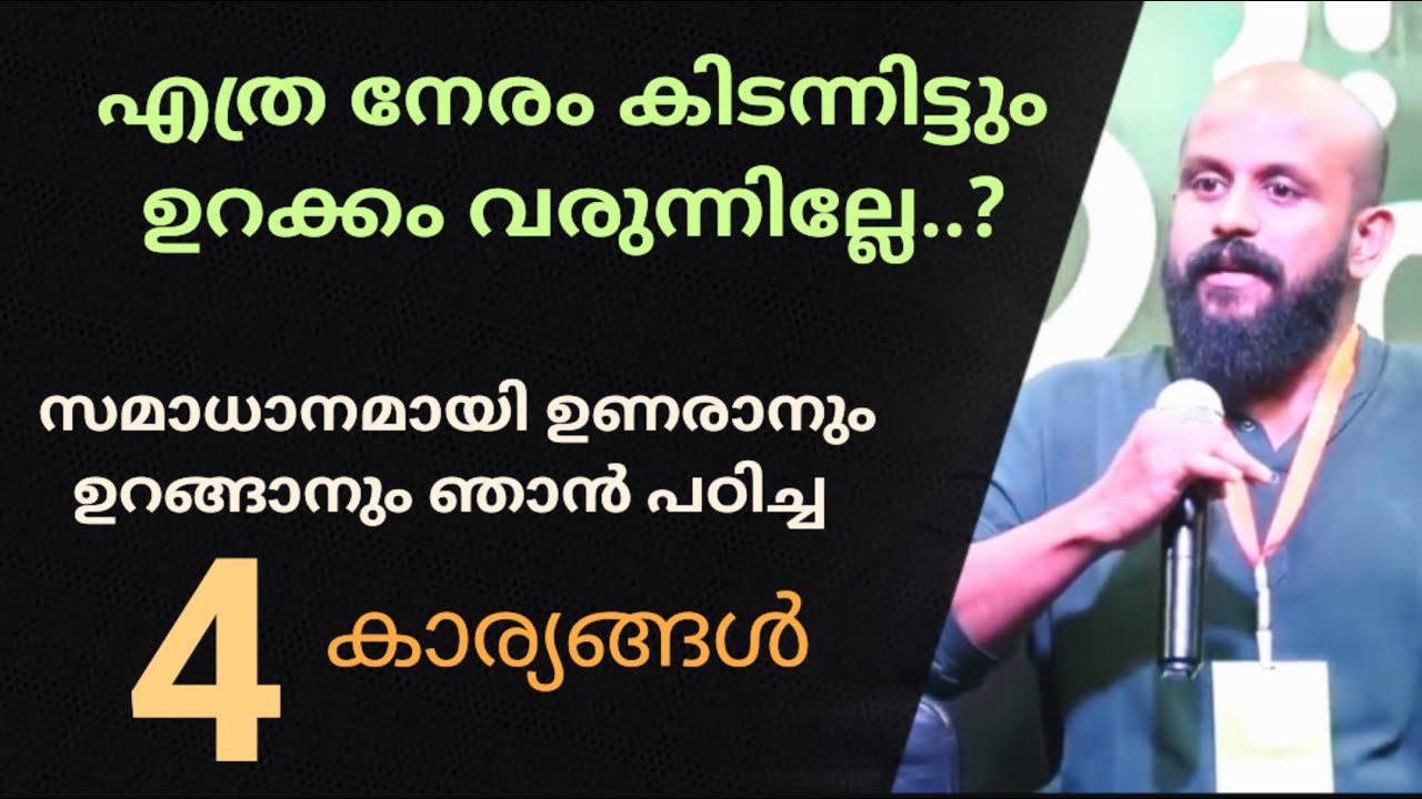 ഒരുപാട് നേരം കിടന്നാലും ഉറക്കം വരാറില്ലേ? pma gafoor speech malayalam