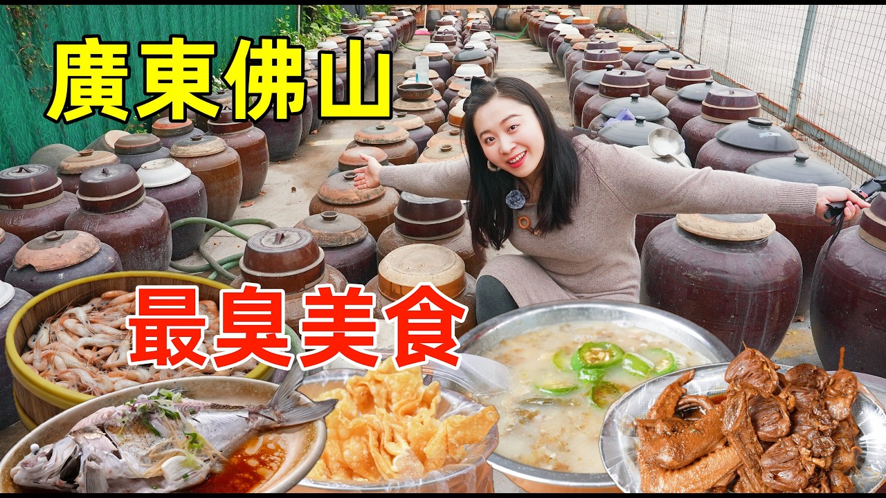 廣東佛山三水14種特色美食，100天發酵臭屁醋VS 現撈現做河鮮，哪個更美味？