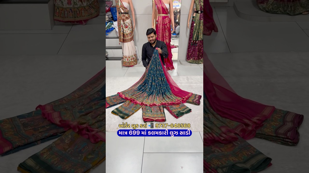 કલમકારી લૂઝ સાડી #song #love #music #viral #saree #trending #instagram #fashion #gujratisong #shorts