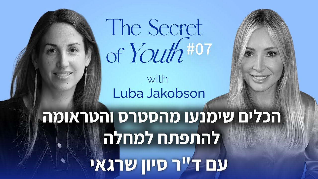 הכלים שימנעו מהסטרס והטראומה להתפתח למחלה עם ד
