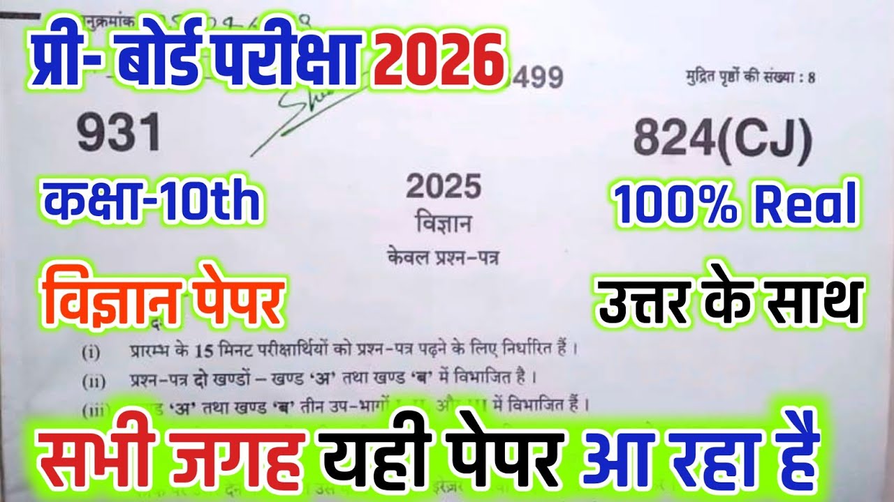 class 10th science pre board paper 2026 Code 824(CJ) | कक्षा 10 विज्ञान प्री-बोर्ड पेपर 2025-26 (CJ)