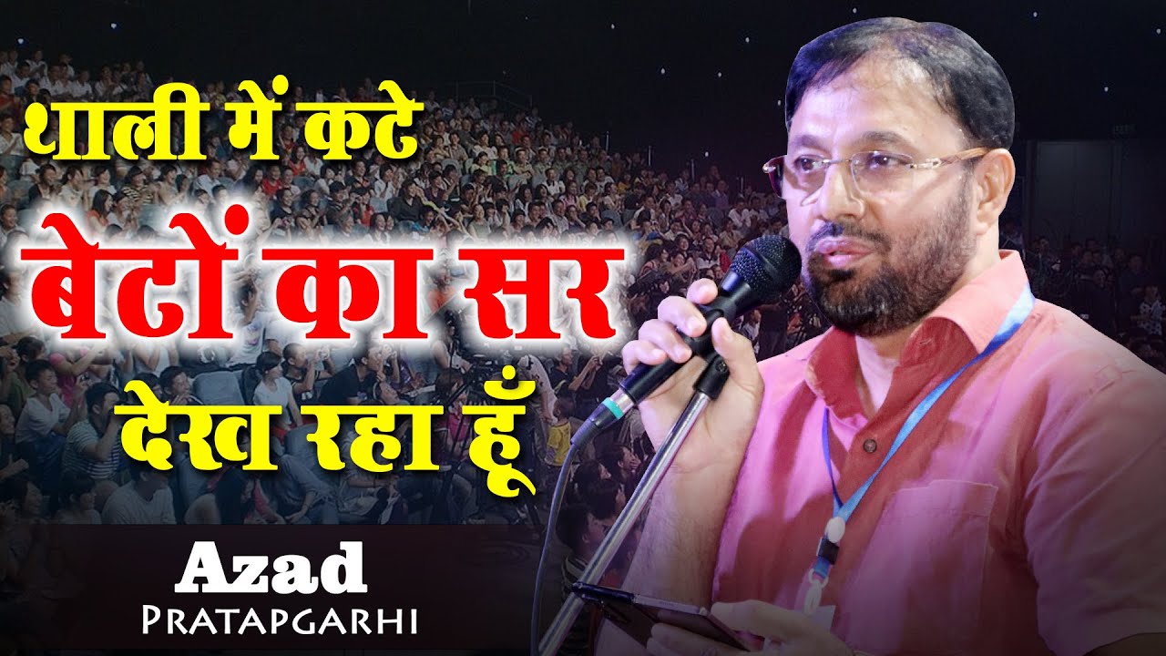 मन करता है कलम तोड़ दू | Azad Pratapgarhi | Urdu Academy Auditorium | Lucknow Mushaira | Gomti Nagar