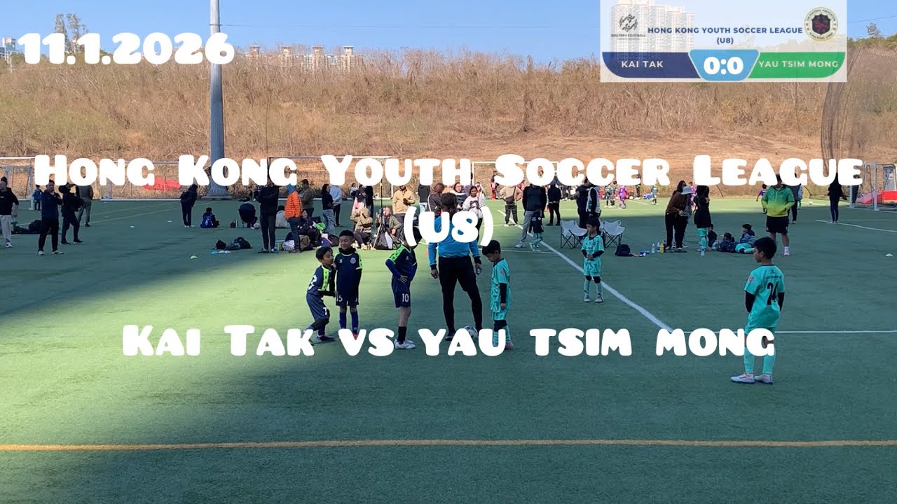 德國威能(U8)單日聯賽[碟4強] 啟德 vs 油尖旺