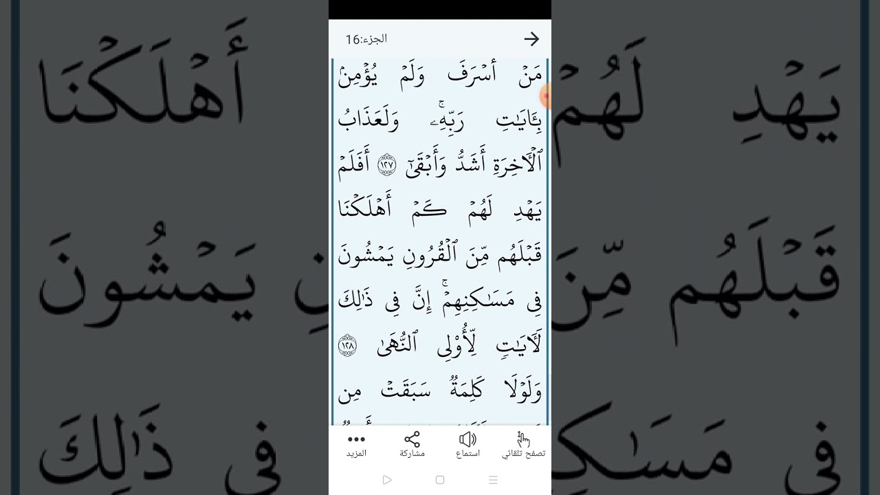 سورة طه بالتجويد المبسط الصفحة (٣٢١)