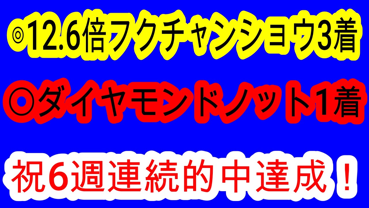 【競馬予想】ファルコンステークス2026　打倒ダイヤモンドノットは1頭のみ！　先行馬が多く差しが決まるなら大波乱もありえます！！