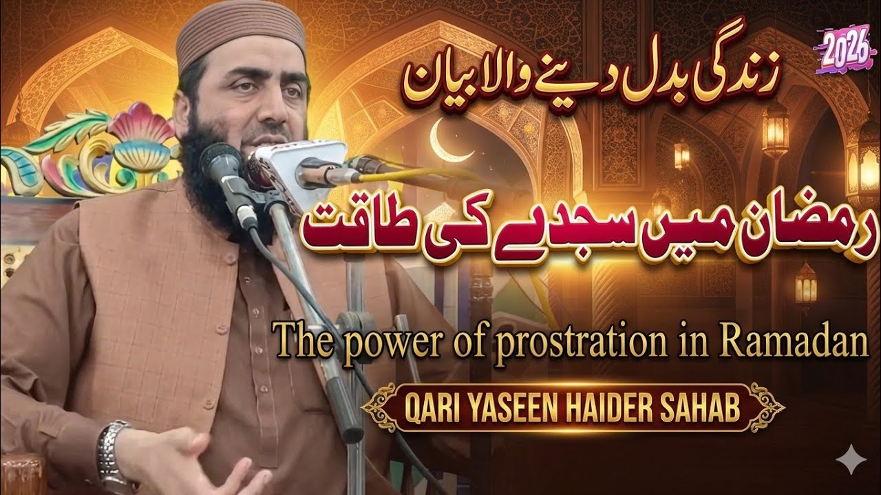 Molana Qari Yaseen Haider Shab Benefits of prostration 