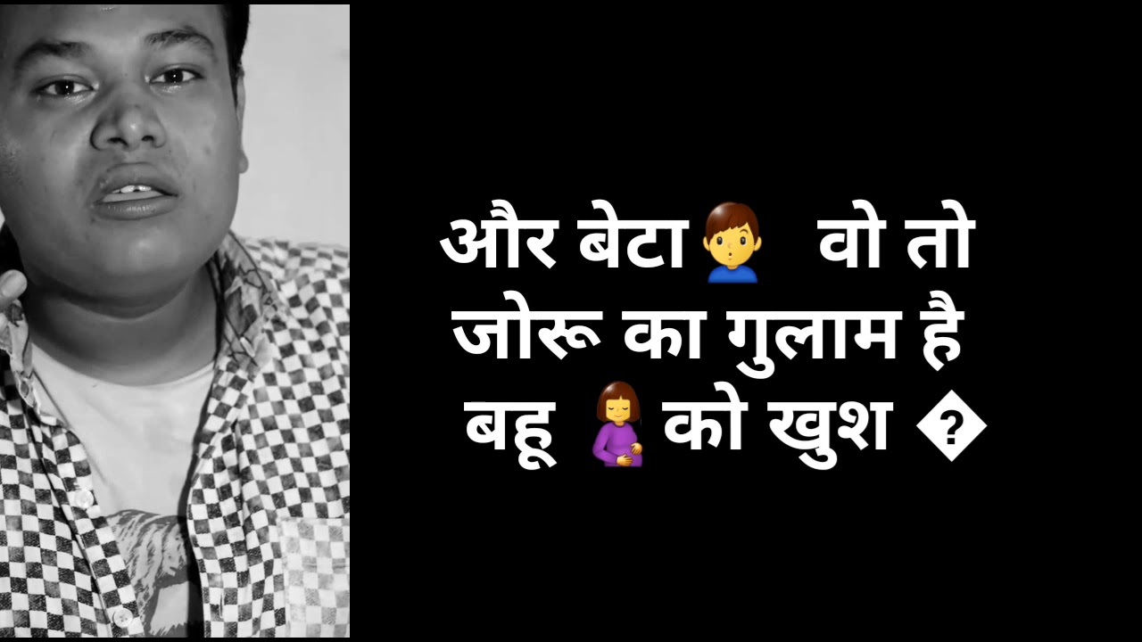 #newterendigstatus |NEW BETI DAMAD TEREDING STATUS दमाद बहुत अच्छा है क्योंकि बेटी को खुश रखता है