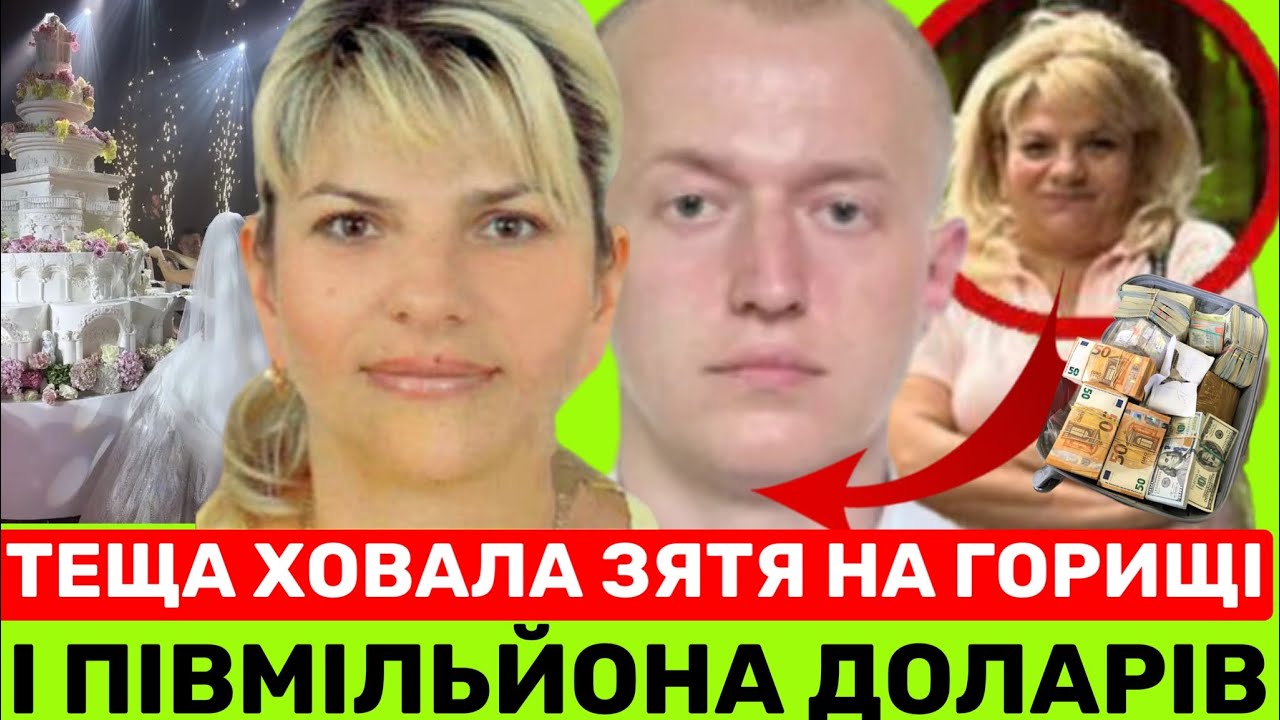 БОГДАНА МОСКВА ХОВАЛА ЗЯТЯ НА ГОРИЩІ І ПІВМІЛЬЙОНА ДОЛ.!ТЕЩУ+ЕКСПРОКУРОРА ІЛЬНИЦЬКОГО ЗААРЕШТУВАЛИ