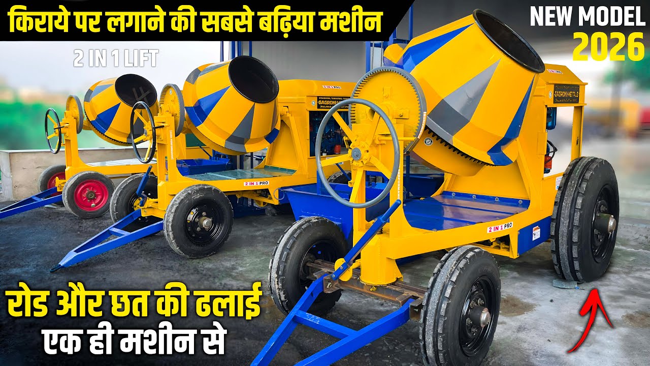 नया  2 IN 1 Miller Mixer Machine With Attached Lift | अब छत और रोड का काम एक ही मशीन से करें  |