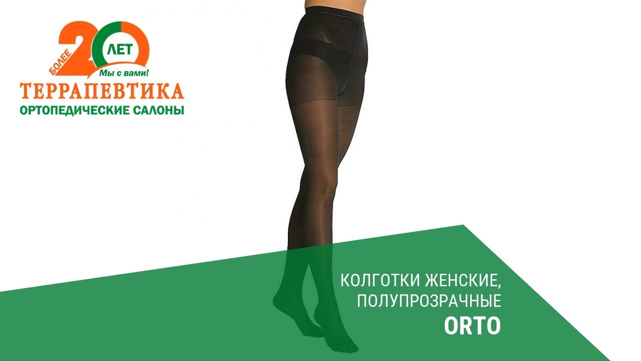 Колготки женские, полупрозрачные ORTO обзор