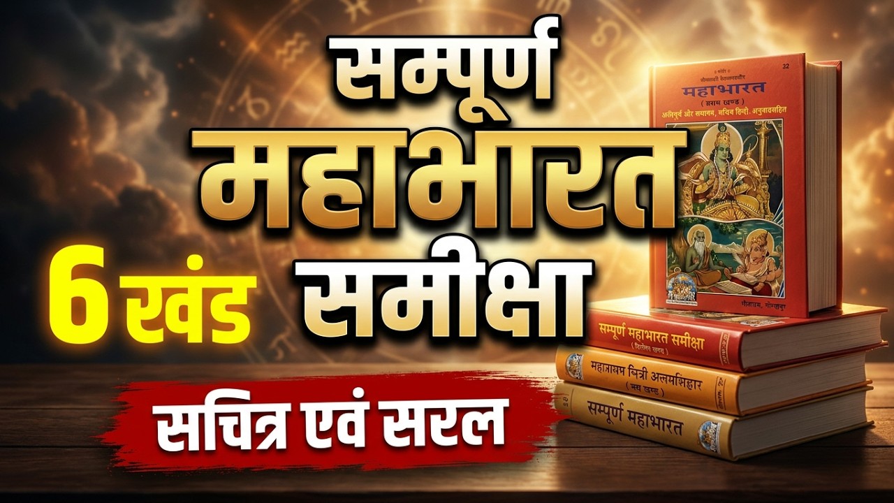 गीता प्रेस महाभारत: 6 खंड | Gita Press Mahabharata: 6 Volumes