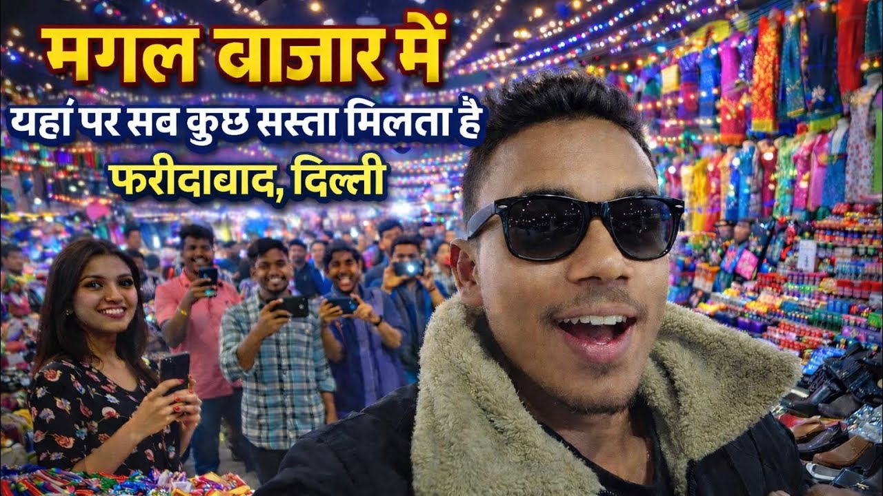 दिल्ली Faridabad का सबसे सस्ता मंगल बाजार | Shocked हो जाओगे!😲👌😎