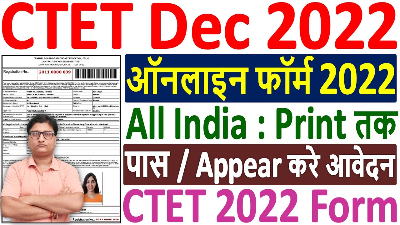 CTET 2022 Online Form Kaise Bhare &brvbar;&brvbar; How to Fill CTET Online Form 2022 &brvbar;&brvbar; CTET Dec 2022 Form Apply