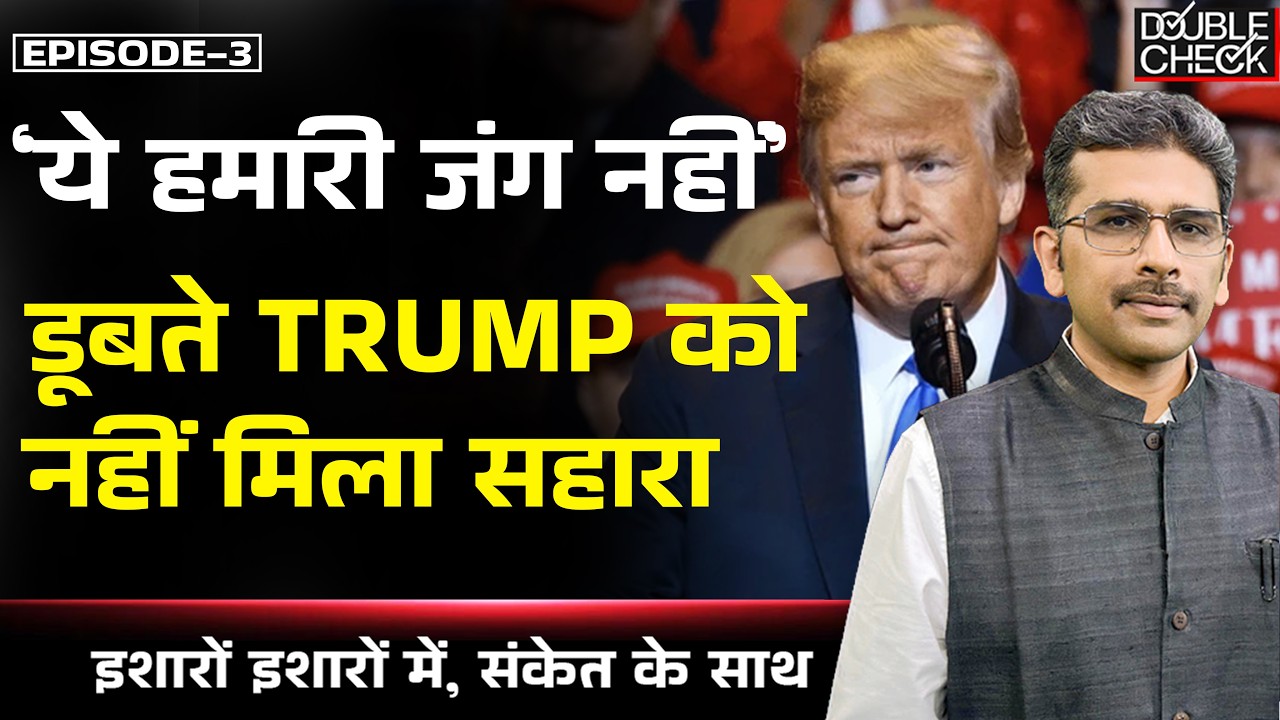अकेले पड़े Trump को नहीं Europe का साथ, चीन की तरफ़ बढ़ाया हाथ| Sanket Upadhyay