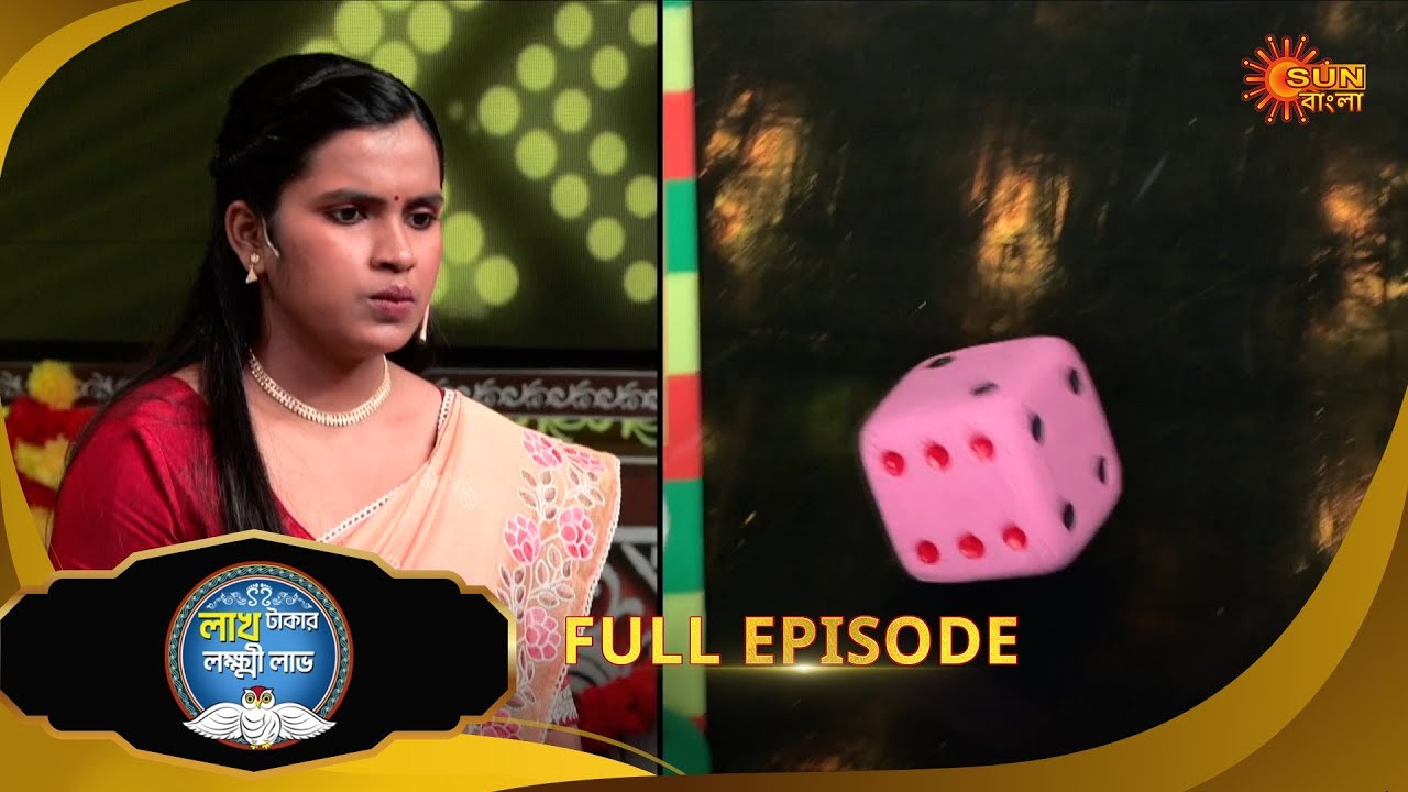 Lakh Takar Lokkhi Labh|লাখ টাকার লক্ষ্মী লাভ|Full Ep:Pt 2|Ep - 416|23Jan2026|Bangla Serial|Sun Bangl