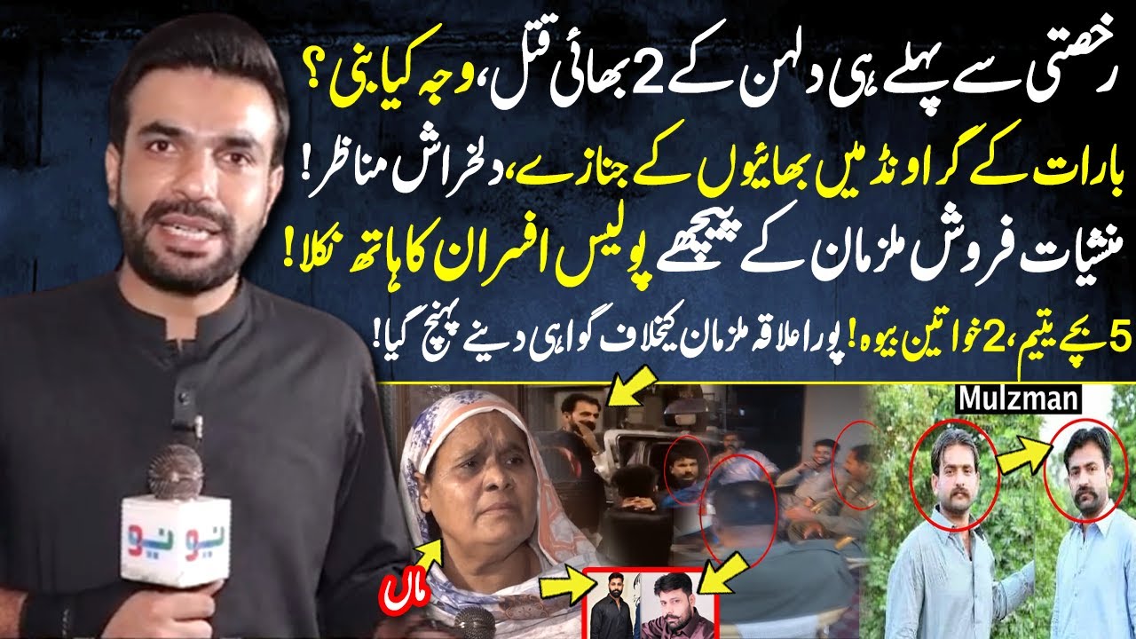Barat ky Tent main afsosnak mahol | Police Bhi Mulawis nikli | Mulzman Frar | Pakistan Puchta Hai