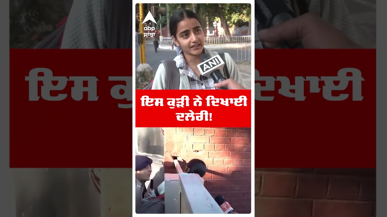 Panjab University  Protest | ਇਸ ਕੁੜੀ ਨੇ ਦਿਖਾਈ ਦਲੇਰੀ! | Chandigarh News |Abp Sanjha