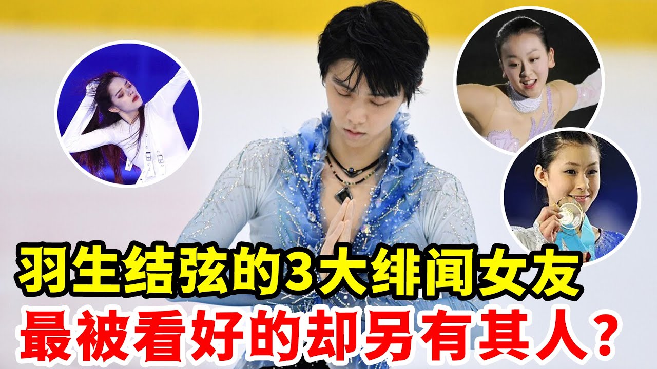 羽生結弦自爆26歲要結婚？他的回答太讓人心疼！