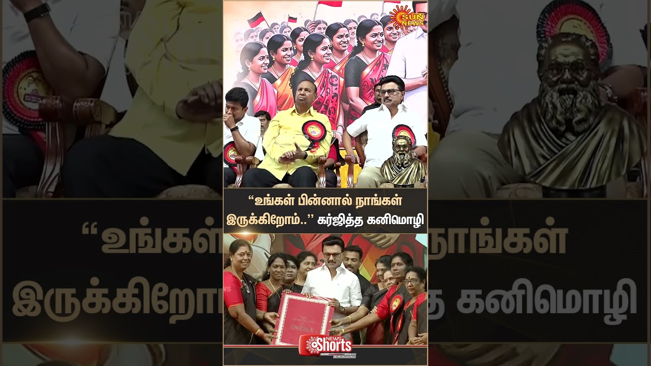 Kanimozhi Speech | DMK Tamil Pengal Manadu | Udhayanithi Stalin | MK Stalin | Palladam | Sun News