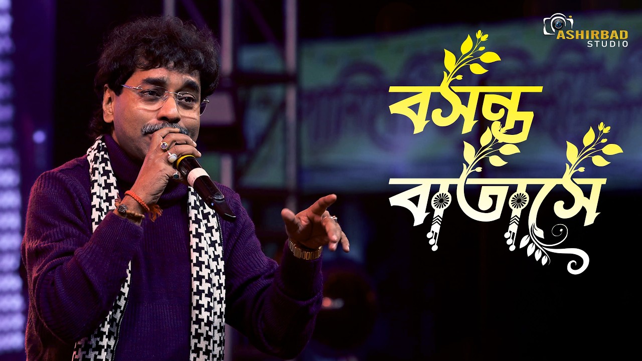 basante batase koi go |  Live performance