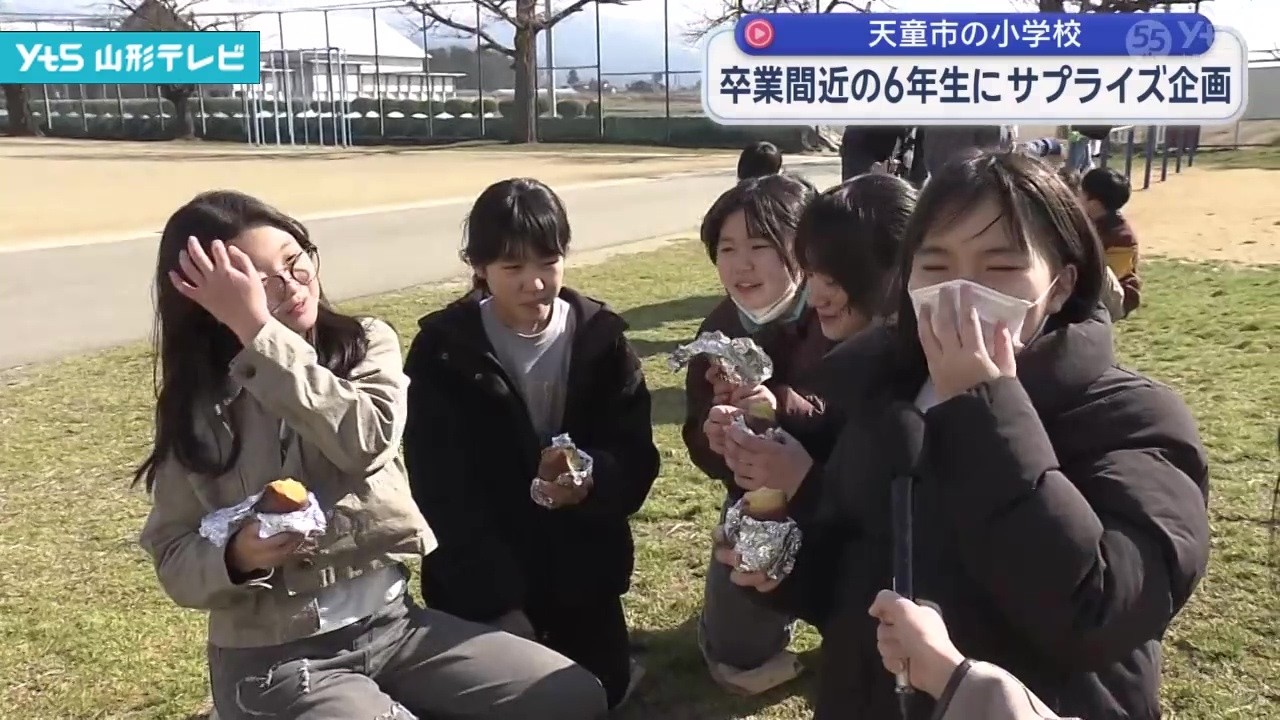 卒業間近の6年生にサプライズ企画 天童市の小学校