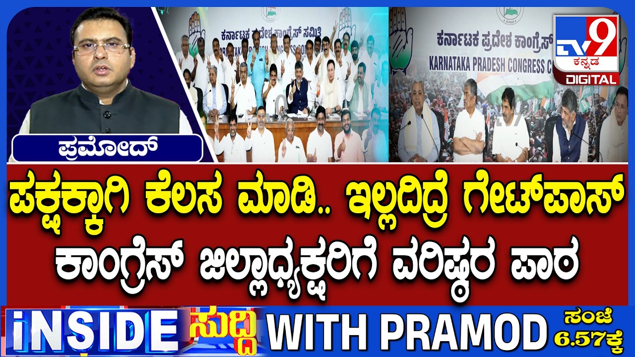 Cong High Command Holds Meeting With State Leaders And Interacts With Newly Appointed DCC Presidents