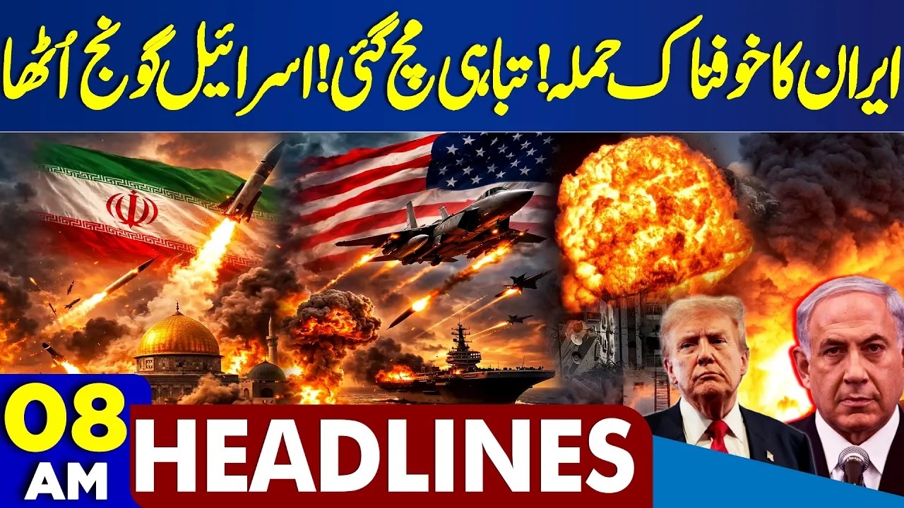 Iran Dangerous Missiles Attack On Israel | Chaos In America | 08 AM Dunya Headlines