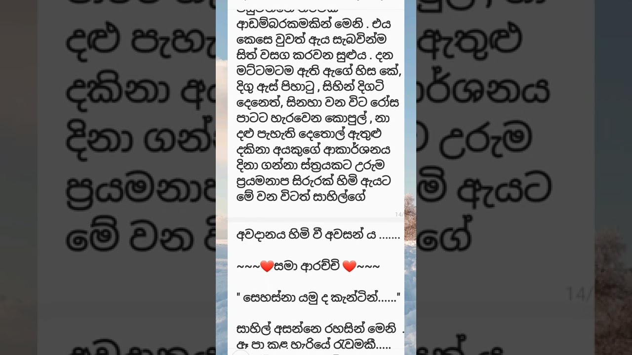 නොබිදෙන යදිම් ( මහීමා 2 ) - පළමු කොටස