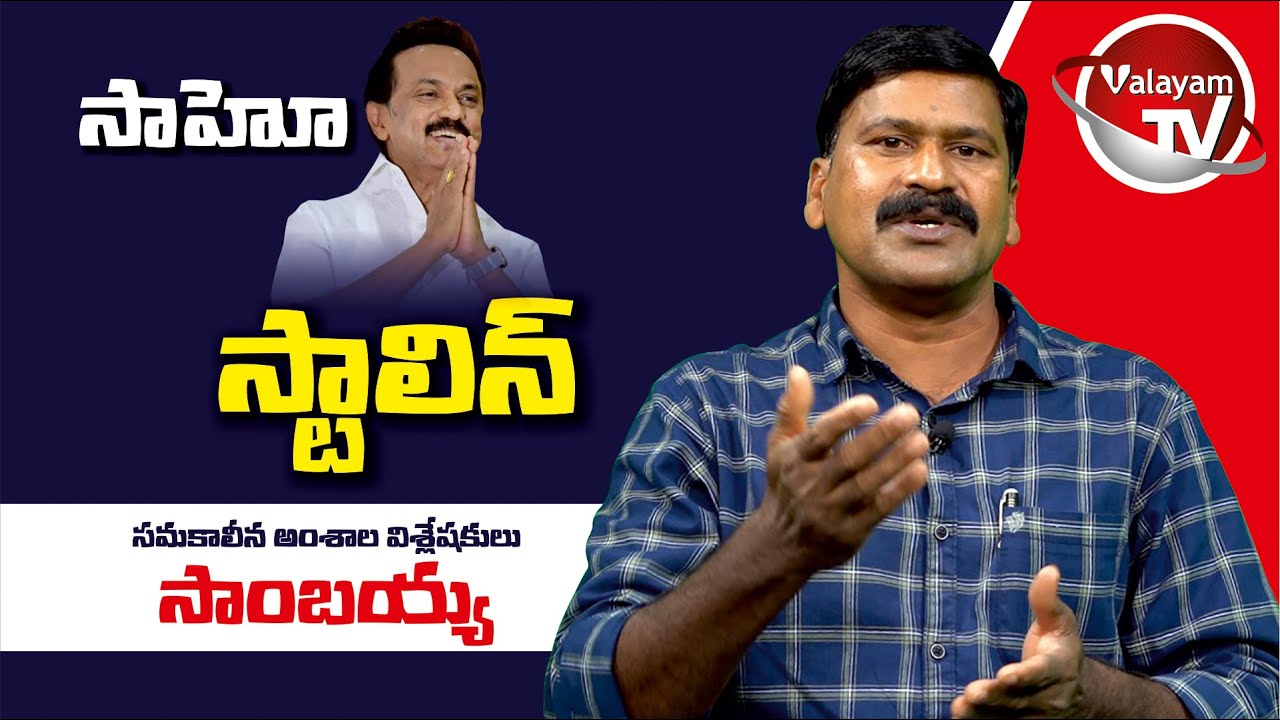 Current Affairs Analysit  Sambaiah Exclusive Interview | Valayam TV
