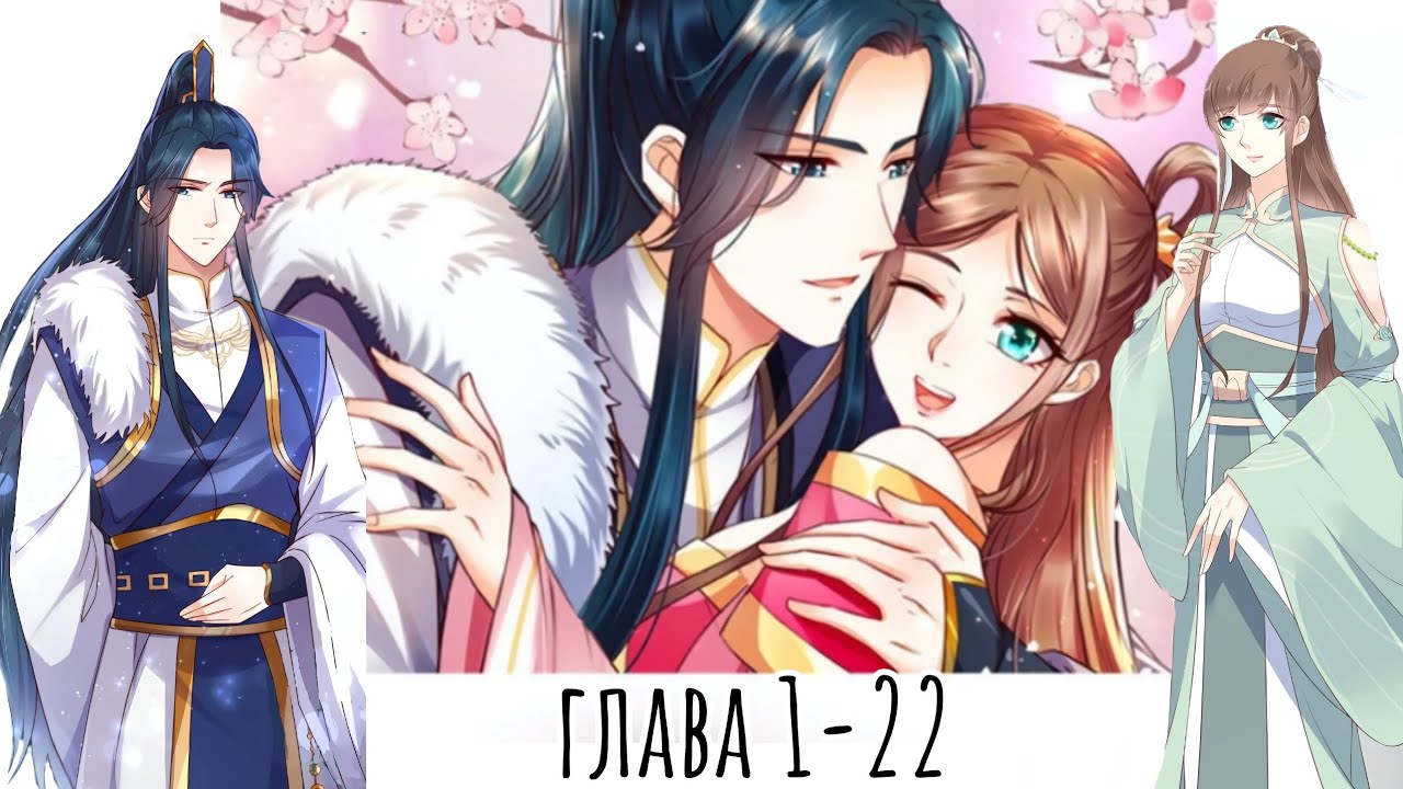 Трофеи королевы//Перезалив//глава 1-22//Озвучка Маньхуа