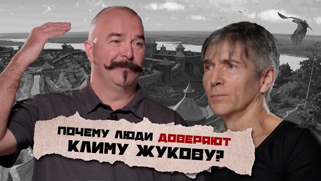 Программа Мишень. Клим Жуков