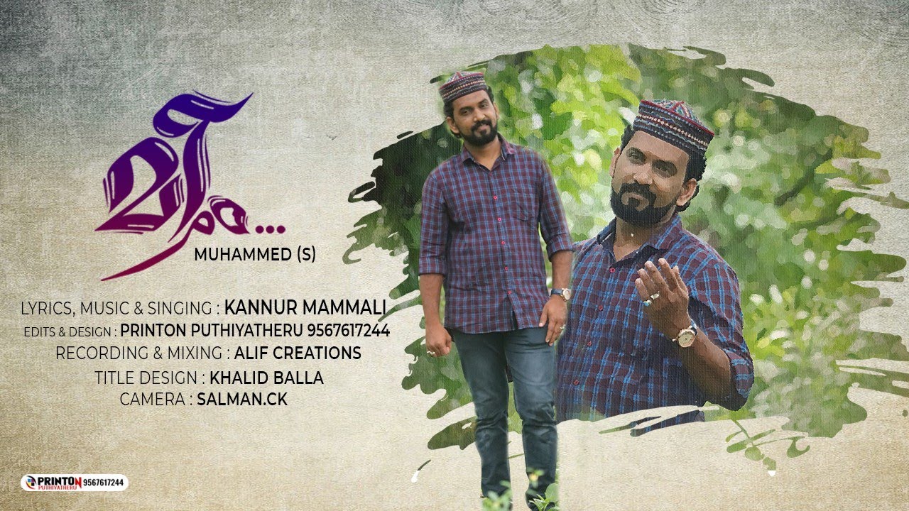 ഉപമിക്കാൻ പറ്റാത്തൊരത്ഭുതമെ UPAMIKKAN PATTATHORALBHUTHAME  by KANNUR MAMMALI MEEM Muhammed(s) മീം.