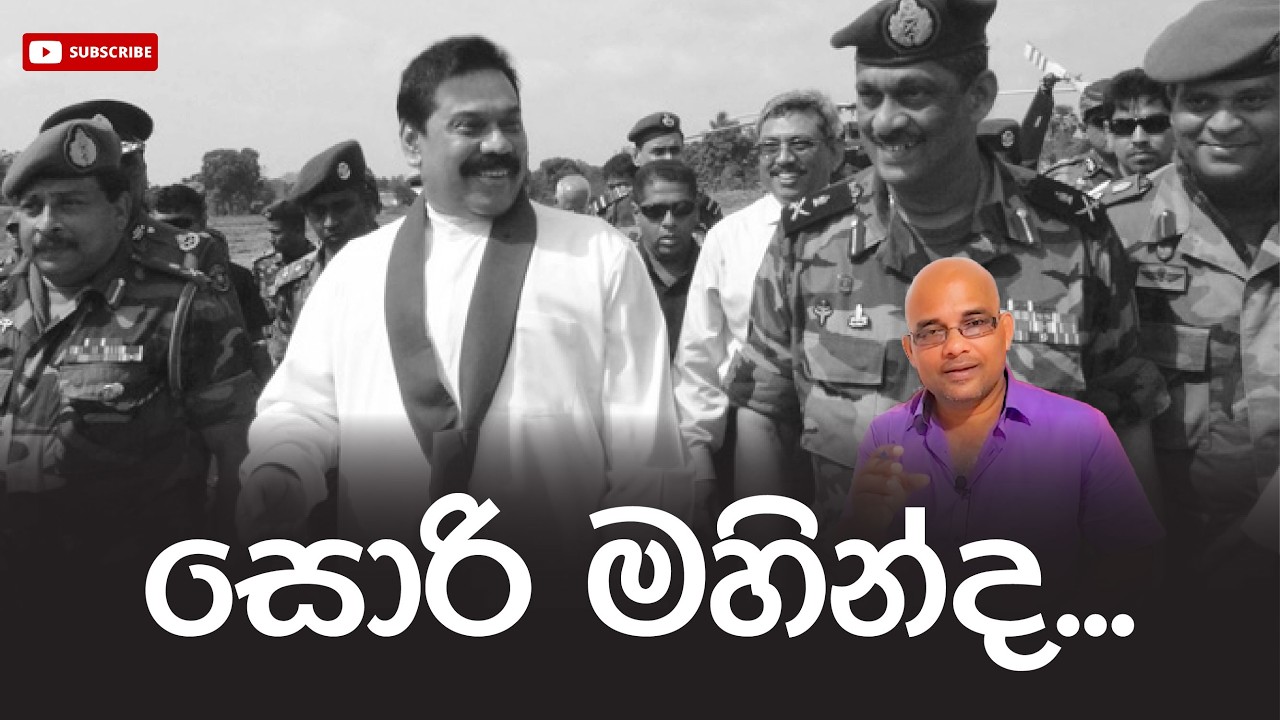 සොරි මහින්ද... Sisira C. Withanage