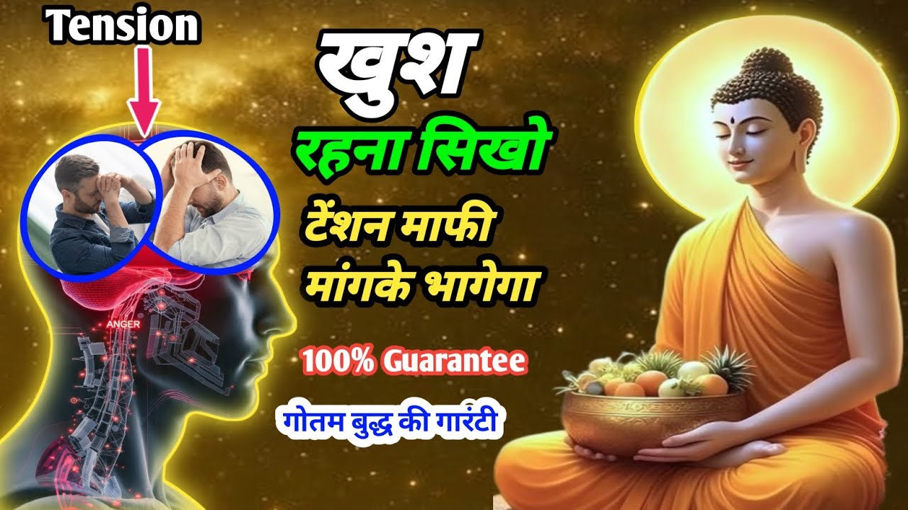 आप अपनी पीड़ा क्यों नहीं छोड़ पाते बुद्ध🔥| लगाव ही पीड़ा की जड़ है 💯| Buddha Truth Hindi🔥|