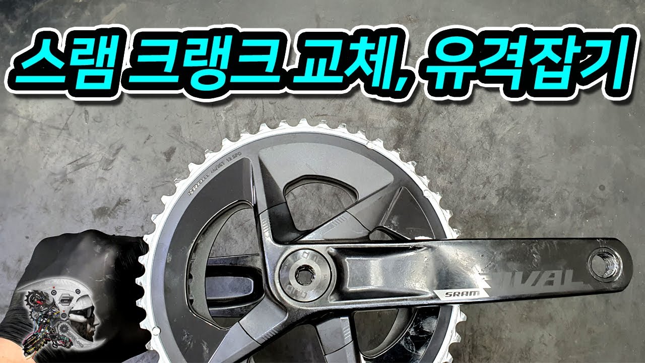 462. 스램크랭크교체, 유격잡기(How to remove a sram crank)