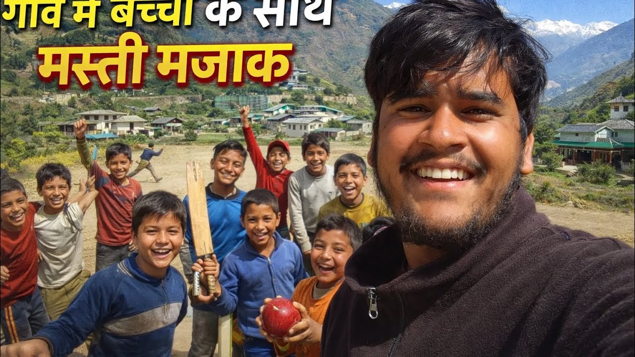 गाँव में बच्चों के साथ मस्ती मजाक😇||Pahadi Lifestyle Vlog|| ||By Himanshu|| ||Himanshu की कहानियां||