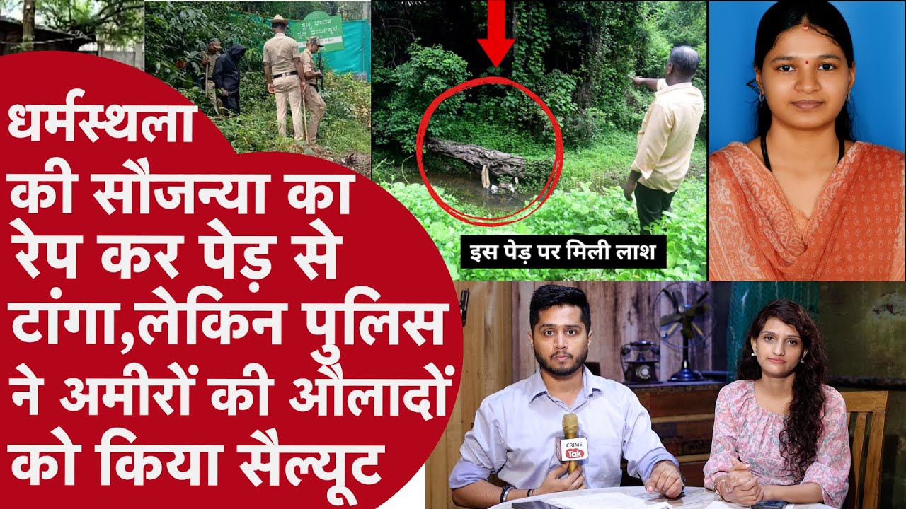 Dharmasthala में मिली सबसे अजीब लड़की की Deadbody,Rape कर पेड़ से बांधा,Police की गलती से हुआ Murder