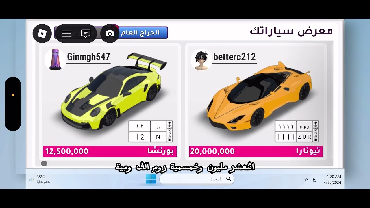 المقطع الثاني من شريطي السيارات 2 كيف تصير غني 🤑 
