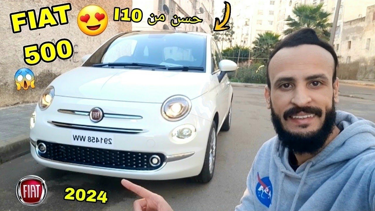 أجي تشوف فيات 500 شحال التمن ديالها FIAT 500 REVIEW MAROC 🇲🇦