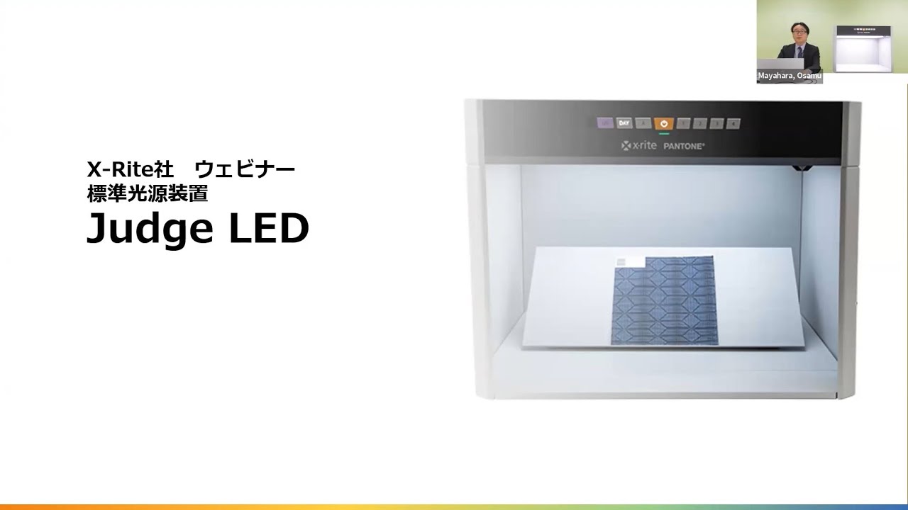 標準光源装置 Judge LED（製品紹介）｜エックスライト