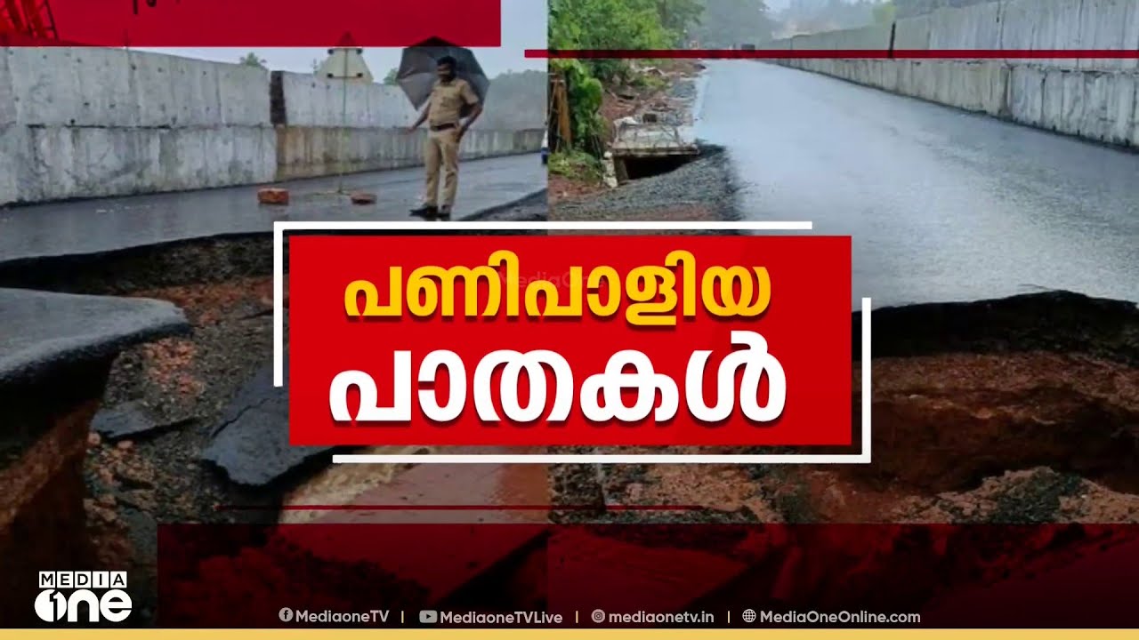 കൂരിയാട് ദേശീയപാതയിലെ വിള്ളൽ: കരാറുകാരൻ K N റെഡ്ഡിയെ വിലക്കാൻ തീരുമാനം