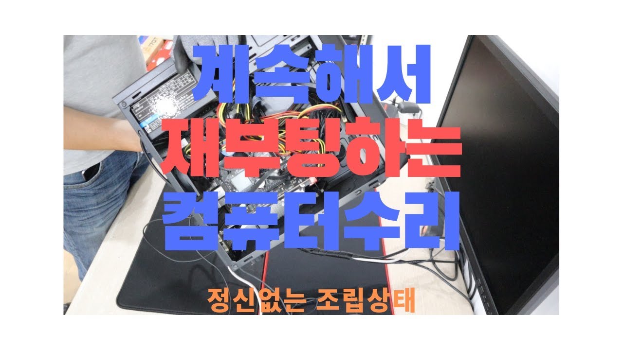 전원안켜지는컴퓨터수리